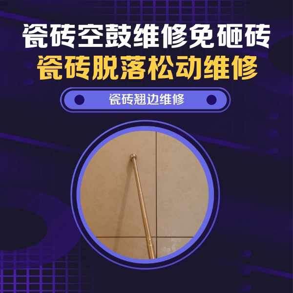 边坝瓷砖空鼓维修公司分享瓷砖胶的施工厚度对瓷砖空鼓有哪些影响